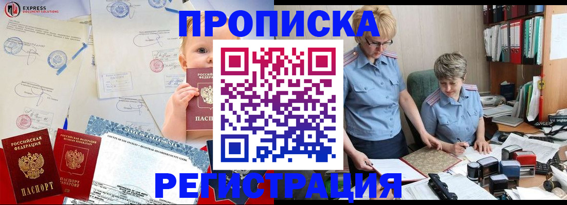 прописка законно в Ельне