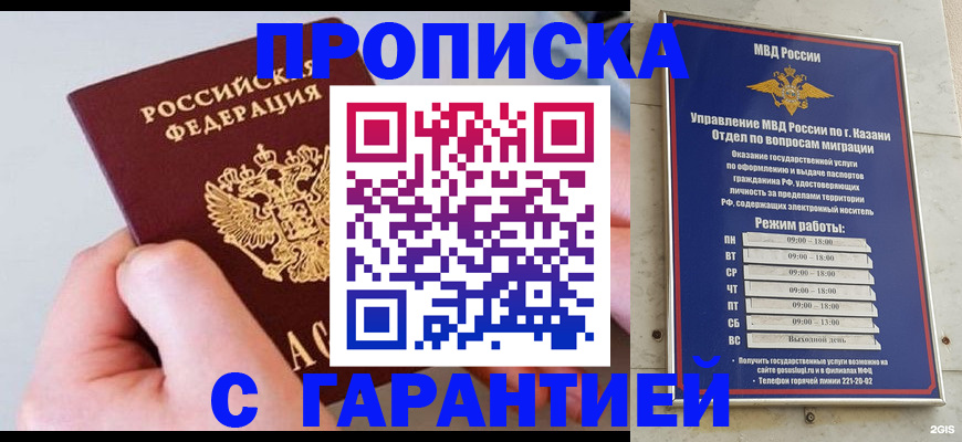 прописка 2025 в Ельне