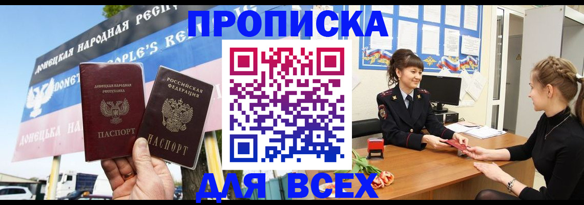 прописка 2025 в Ельне