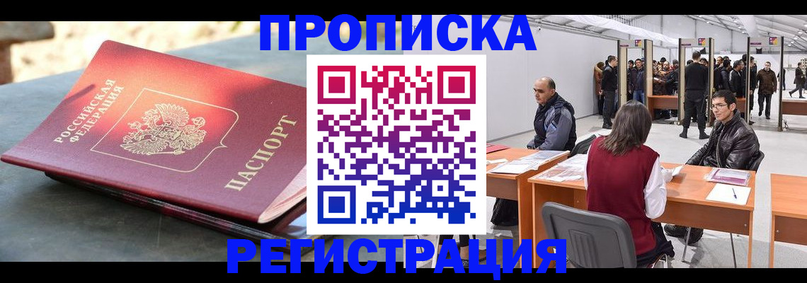 прописка гарантия в Ельне