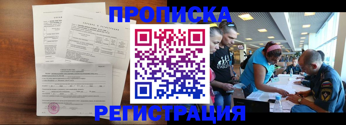 временная регистрация надежно в Ельне