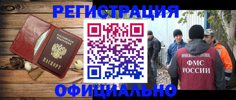 прописка регистрация в Ельне